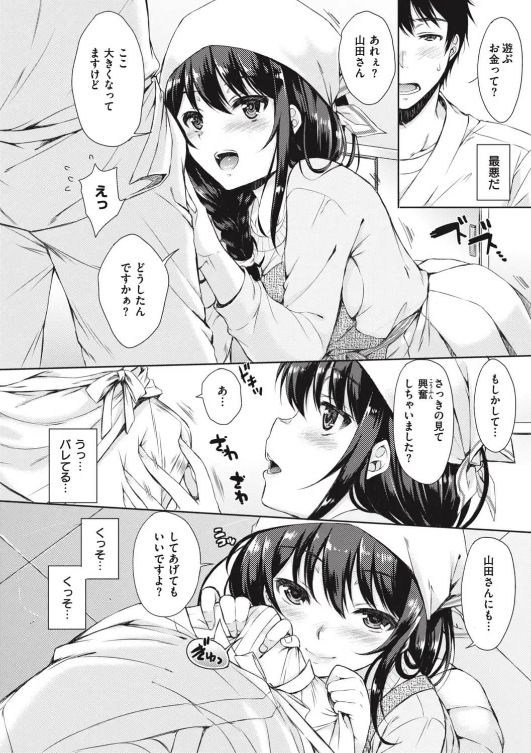 [Nanamiya Tsugumi] Onee-chan mo Watashi mo - Both My Sister and I are... Fhentai - Page 104