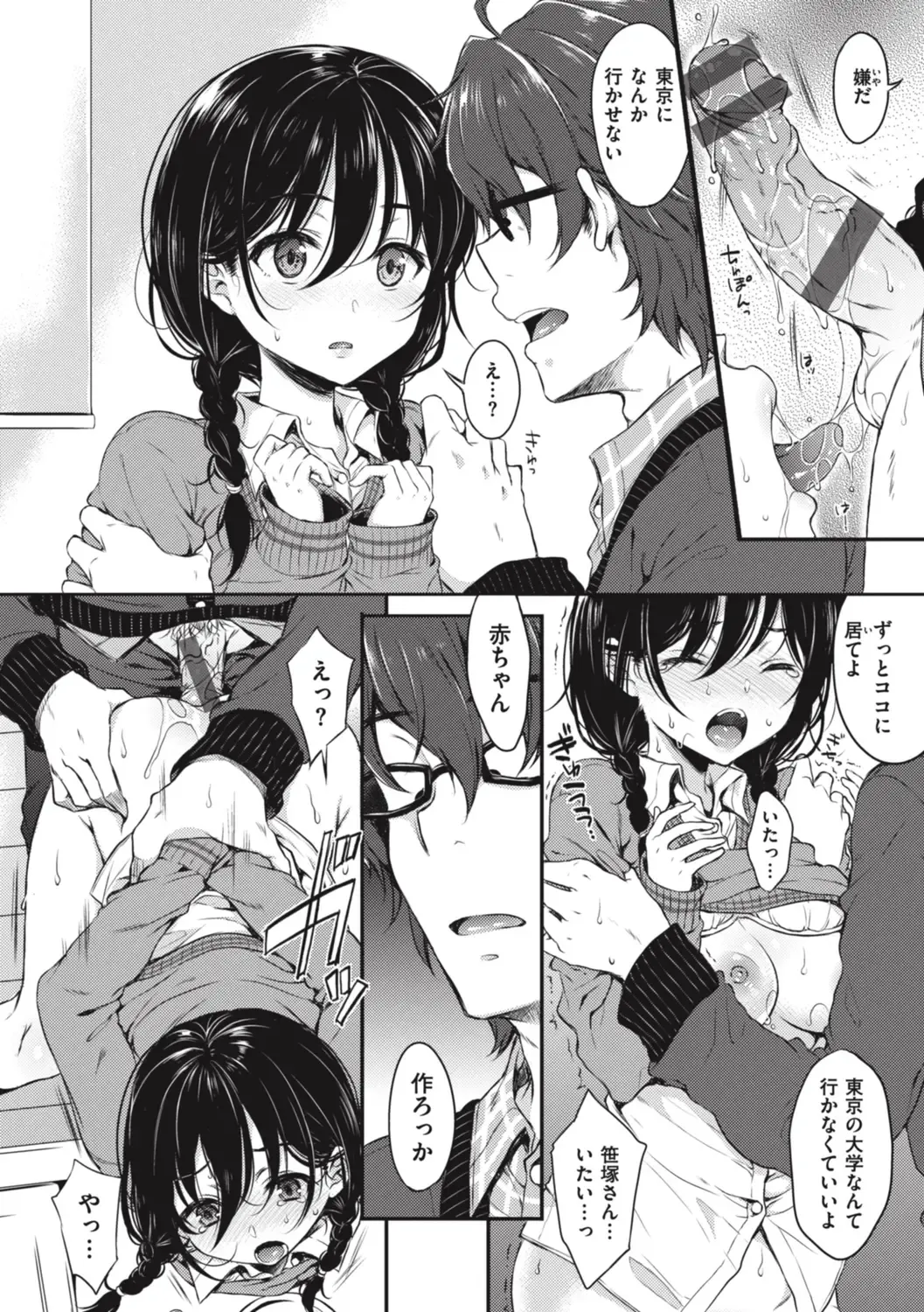 [Nanamiya Tsugumi] Onee-chan mo Watashi mo - Both My Sister and I are... Fhentai - Page 20