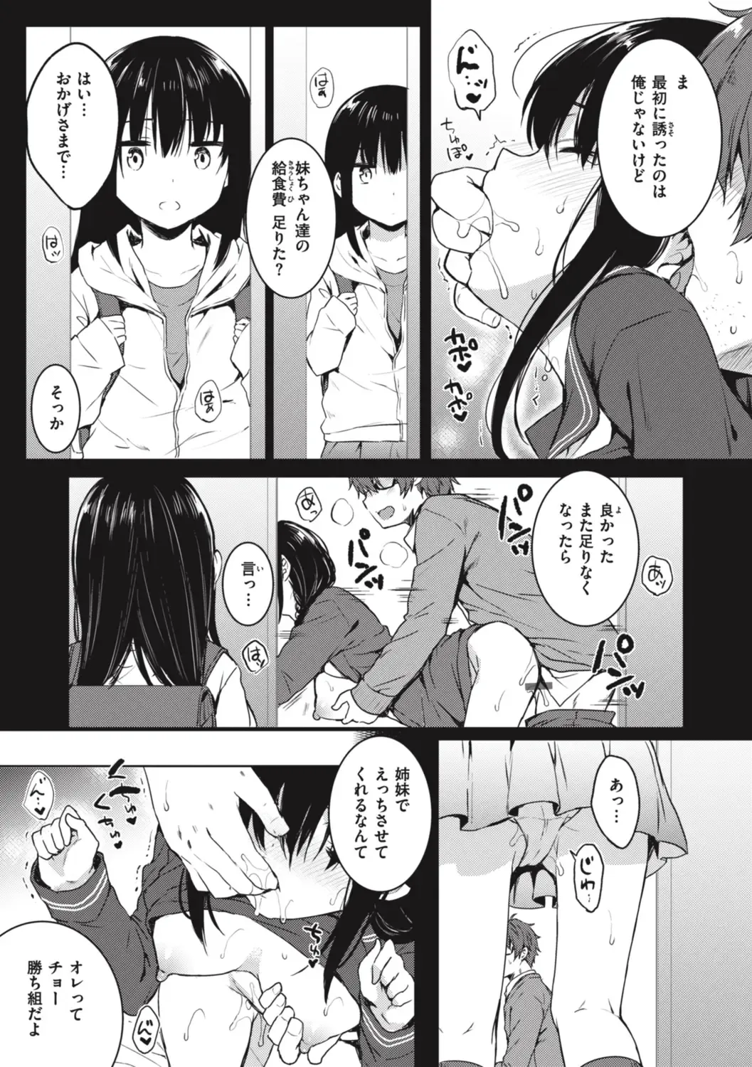[Nanamiya Tsugumi] Onee-chan mo Watashi mo - Both My Sister and I are... Fhentai - Page 39