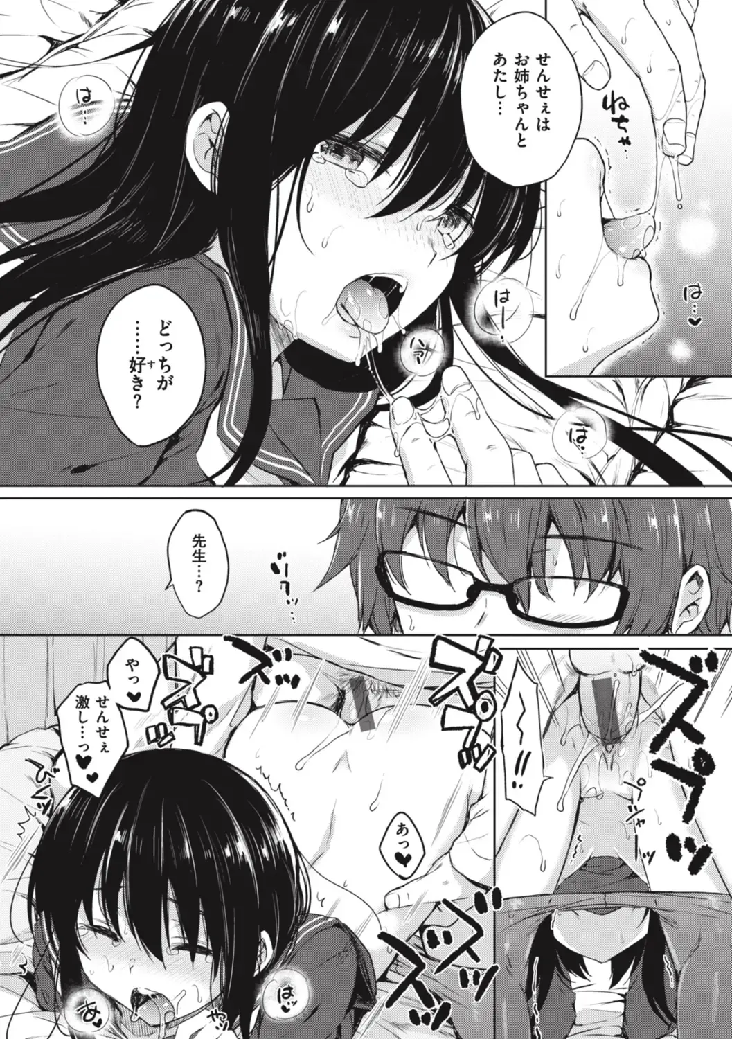 [Nanamiya Tsugumi] Onee-chan mo Watashi mo - Both My Sister and I are... Fhentai - Page 40