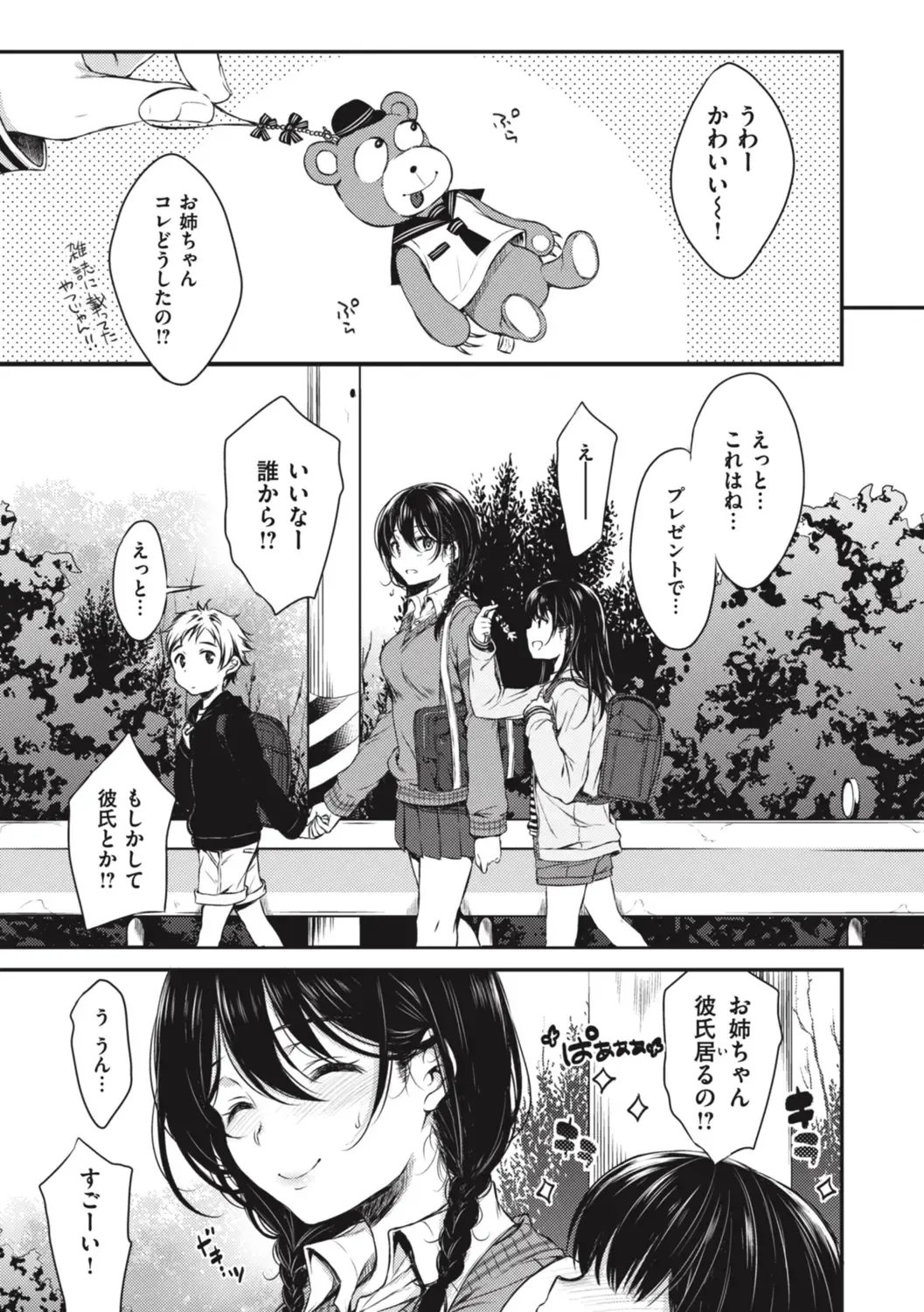 [Nanamiya Tsugumi] Onee-chan mo Watashi mo - Both My Sister and I are... Fhentai - Page 5