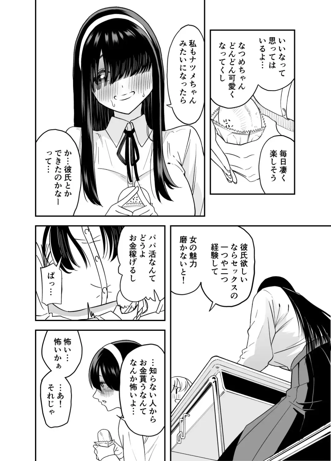 Mekakure Seiso Inran e Fhentai - Page 3