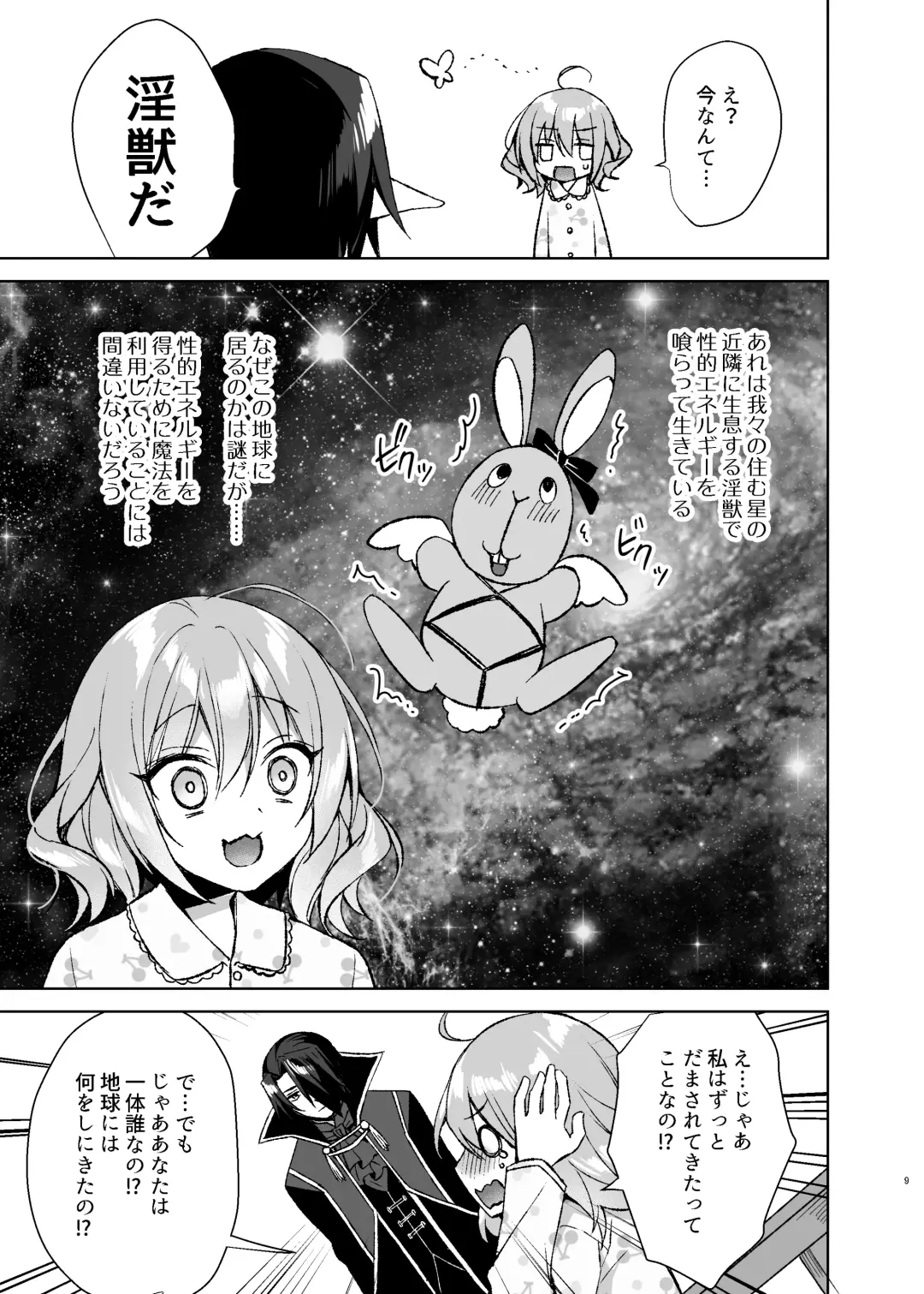 [Sorai Shinya] Mahou Shoujo Milky Milk ~Mahou Shojo Soushitsu Hen~ Fhentai.net - Page 8