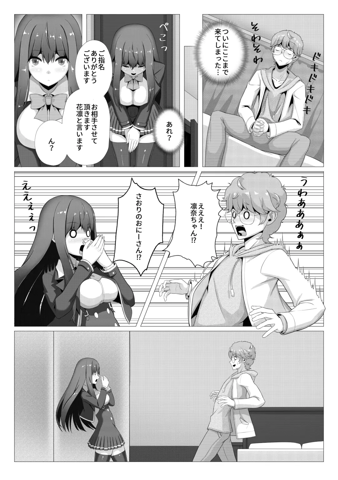 Seiso na Imouto no Tomodachi wa Ura de Fuuzoku de Hataraku Bitch Fhentai.net - Page 6