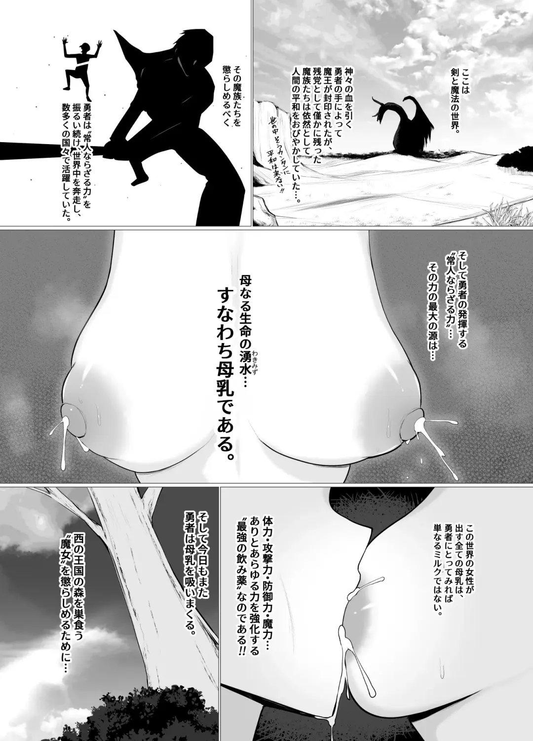 [Himugane] Deka Chichi  darake no Fantasy -Milk o Sui Makuru Yuusha no Hanashi- Fhentai - Page 2