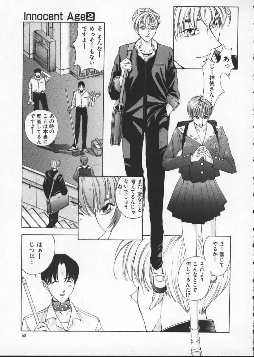 [Harazaki Takuma] Innocent Age 2 Fhentai - Page 75