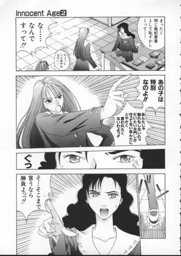 [Harazaki Takuma] Innocent Age 2 Fhentai - Page 19