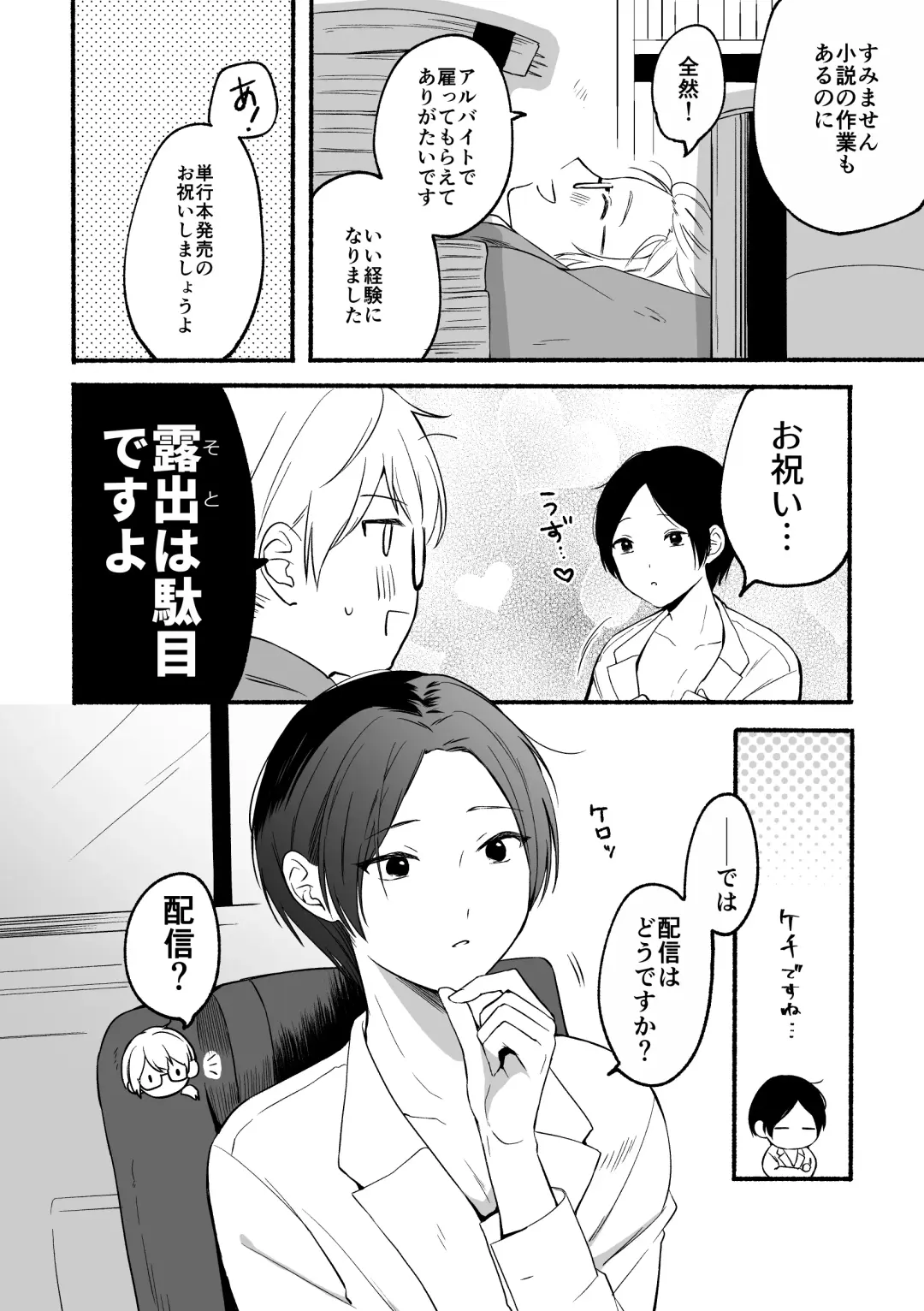 [Reitou] Seijinkou Mangakka, Hamedori Haishin Ganbarimasu. Fhentai - Page 4