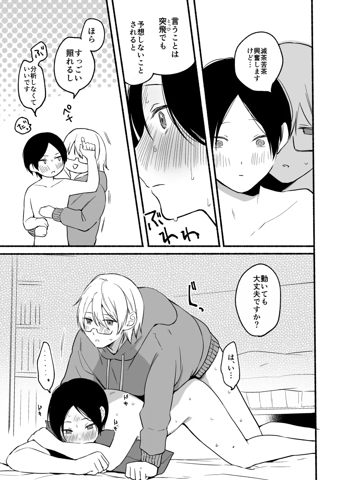 [Reitou] Seijinkou Mangakka, Hamedori Haishin Ganbarimasu. Fhentai - Page 19