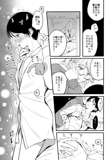 [Reitou] Seijinkou Mangakka, Hamedori Haishin Ganbarimasu. Fhentai.net - Page 7