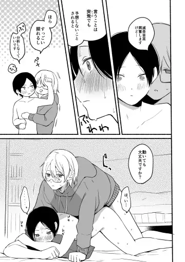 [Reitou] Seijinkou Mangakka, Hamedori Haishin Ganbarimasu. Fhentai.net - Page 19