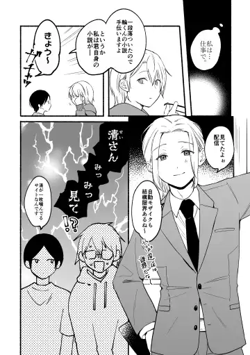 [Reitou] Seijinkou Mangakka, Hamedori Haishin Ganbarimasu. Fhentai.net - Page 26