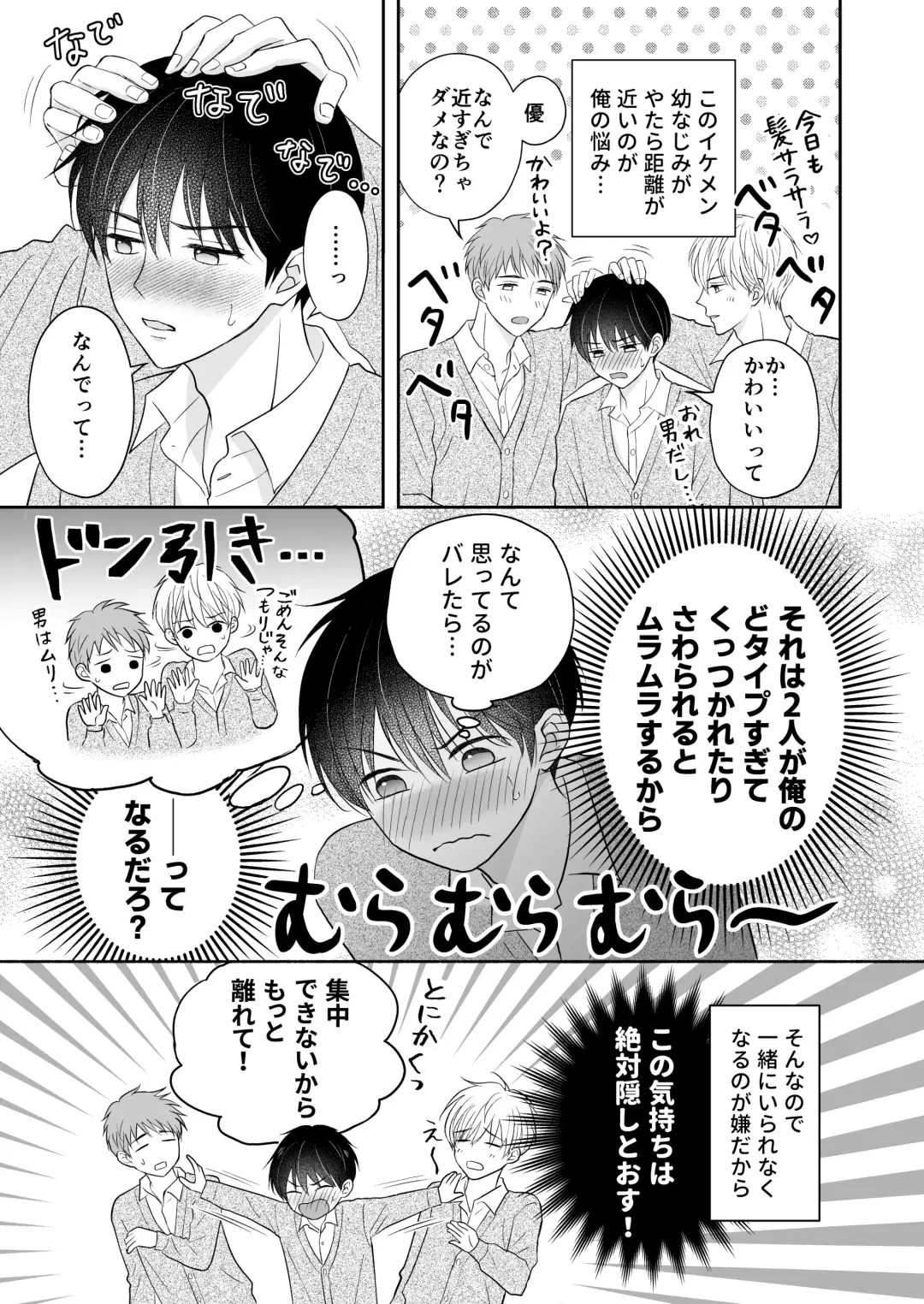 3-nin wa Nakayoshi Fhentai - Page 4