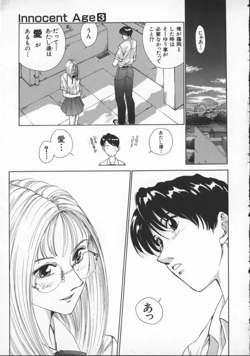 [Harazaki Takuma] Innocent Age 3 Fhentai - Page 101