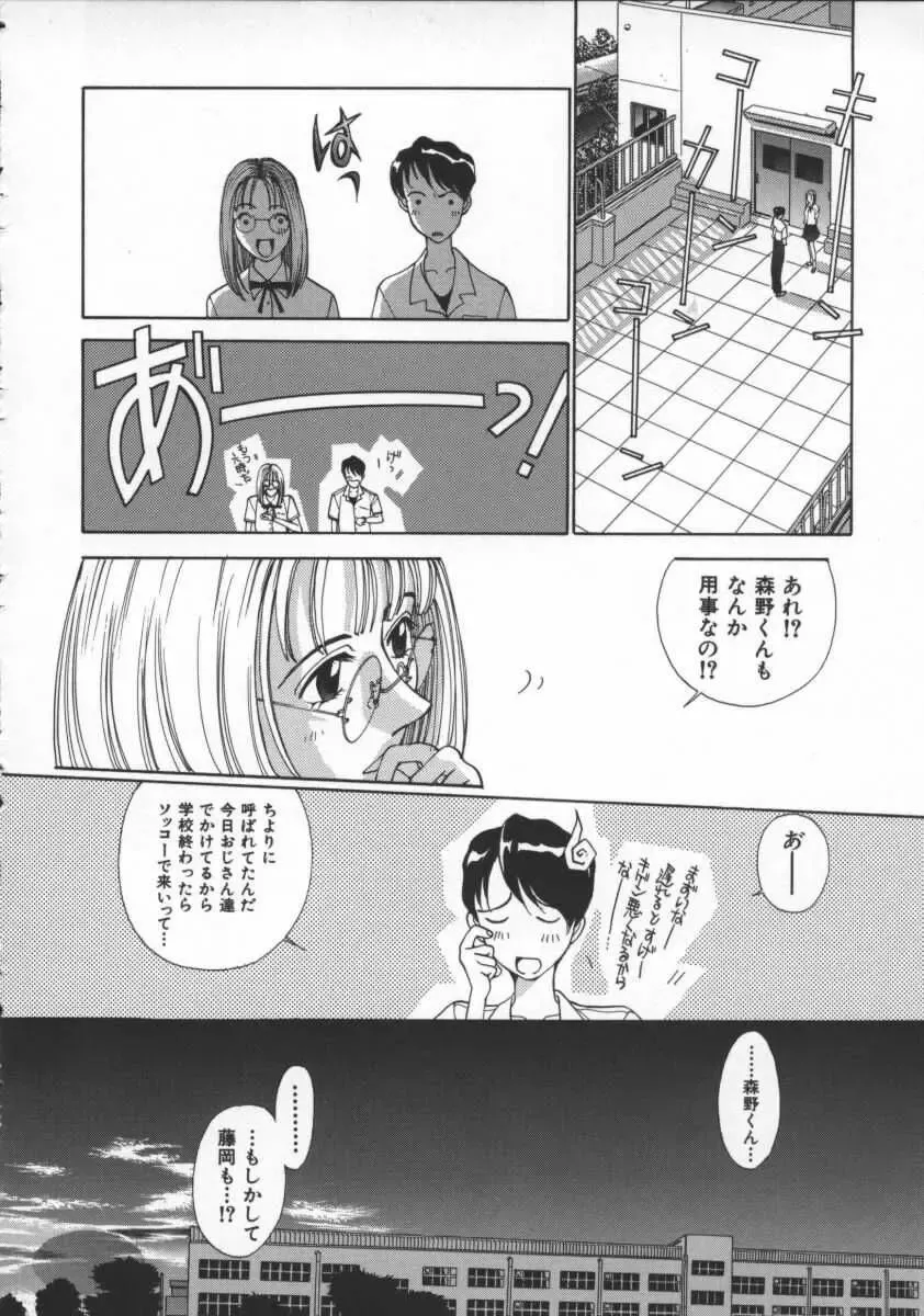 [Harazaki Takuma] Innocent Age 3 Fhentai - Page 102