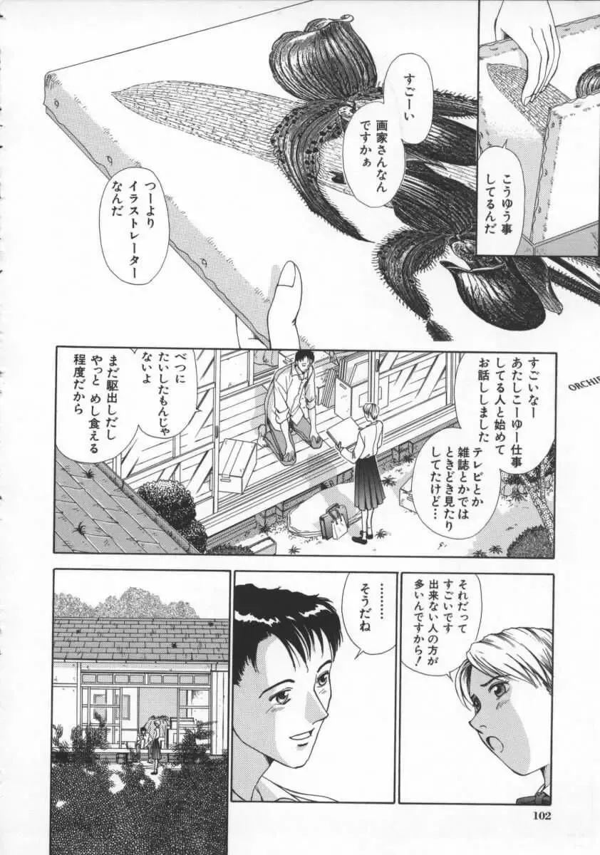 [Harazaki Takuma] Innocent Age 3 Fhentai - Page 108