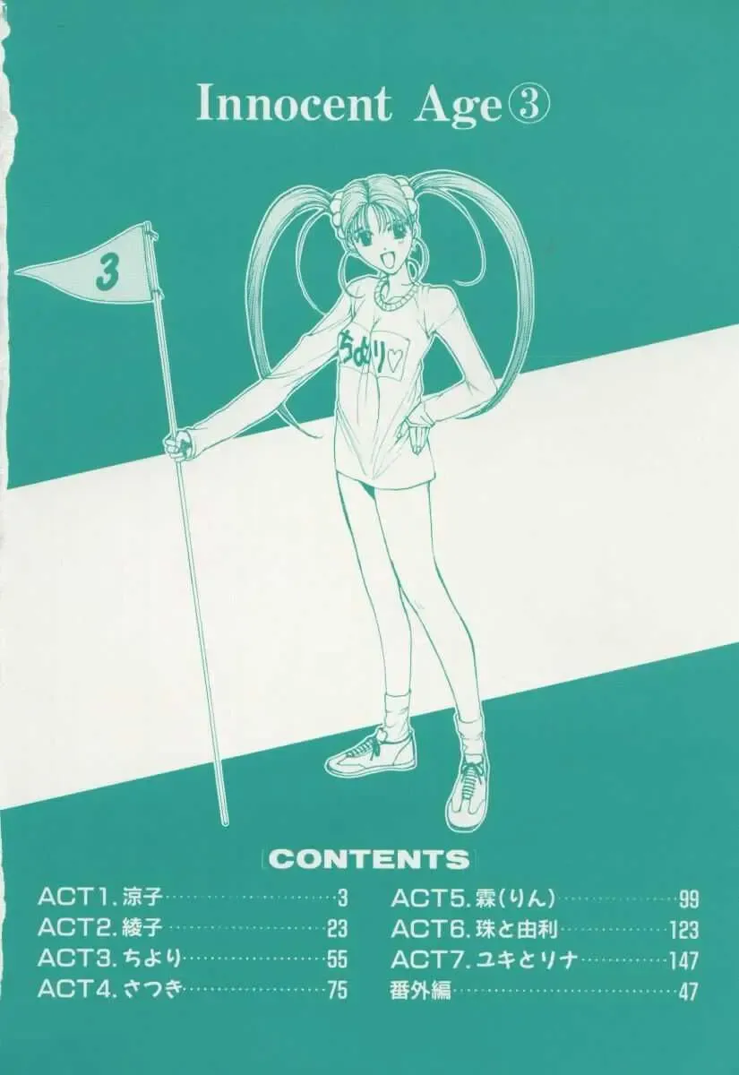 [Harazaki Takuma] Innocent Age 3 Fhentai - Page 6