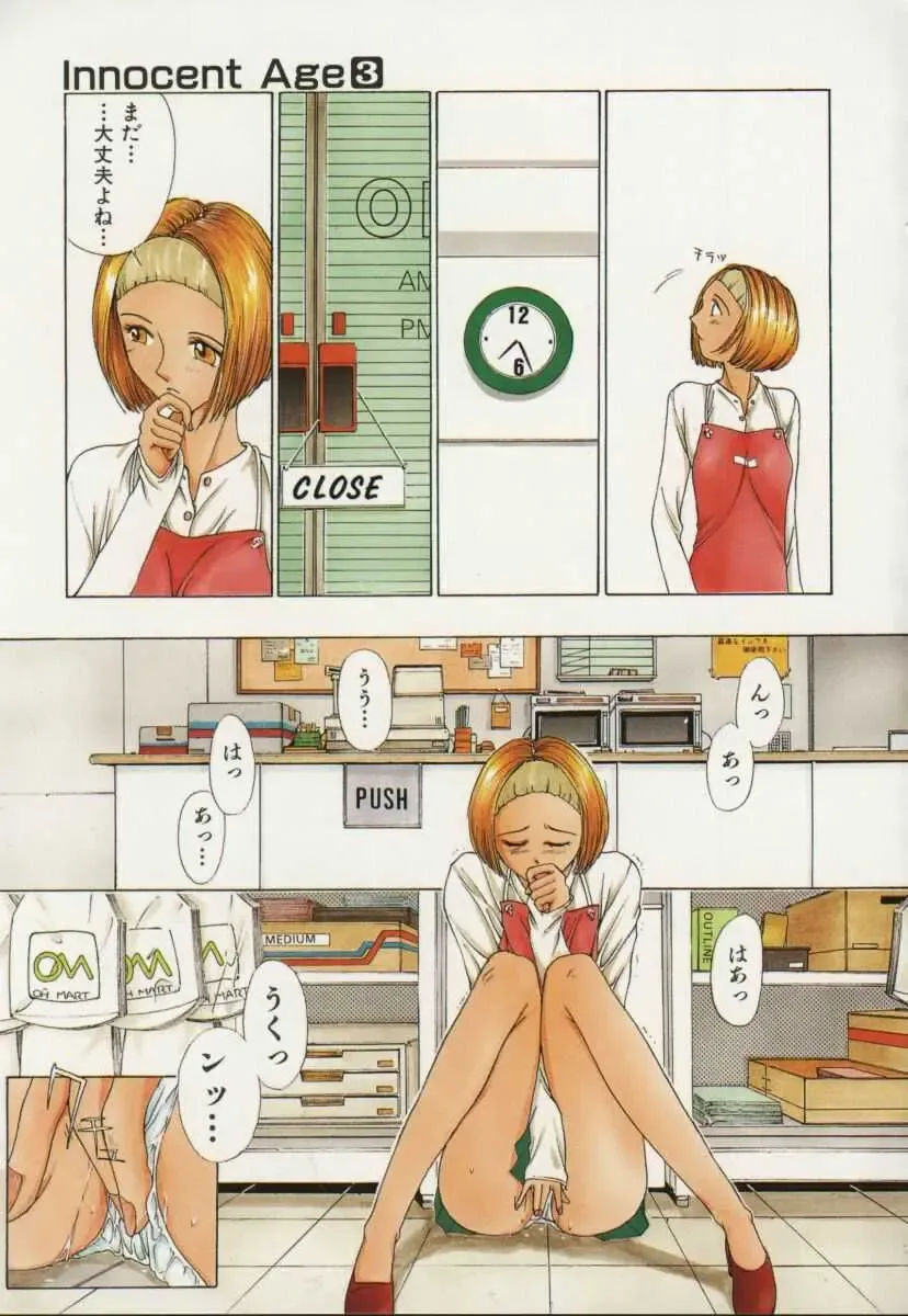 [Harazaki Takuma] Innocent Age 3 Fhentai - Page 9