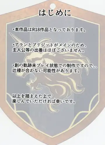 [Bittsu] Affection & Blessing ~Alan to Bridget~ Fhentai - Page 2