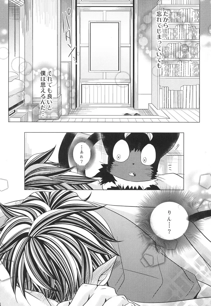 [Fujiwara Ena] Uchi no Nii-san ga Kawaiku Boku ni Nokkatte Kite... Komaru. Fhentai.net - Page 15