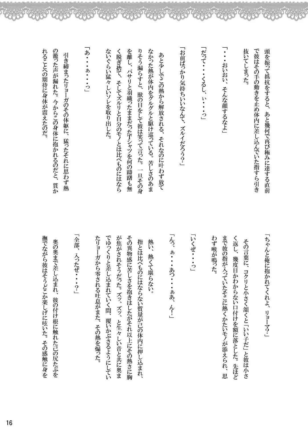 [Fujiwara Ena] Onii-chan to Himegoto. Fhentai - Page 16