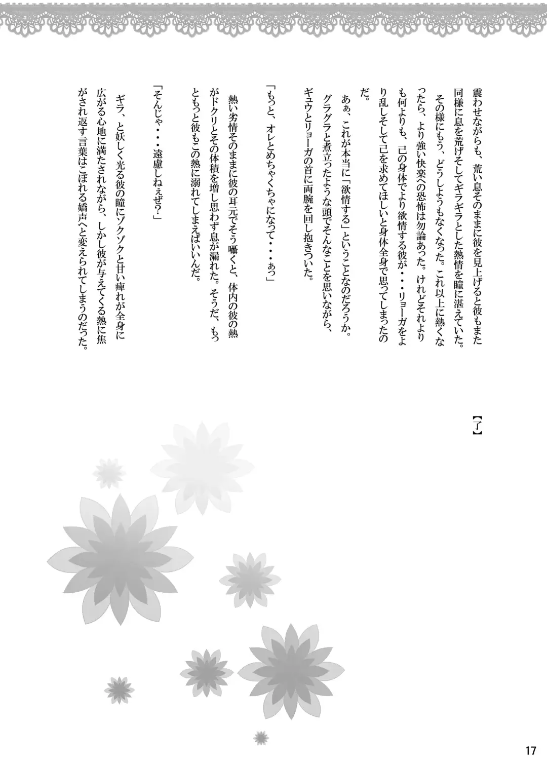 [Fujiwara Ena] Onii-chan to Himegoto. Fhentai - Page 17