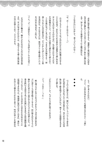 [Fujiwara Ena] Onii-chan to Himegoto. Fhentai.net - Page 10