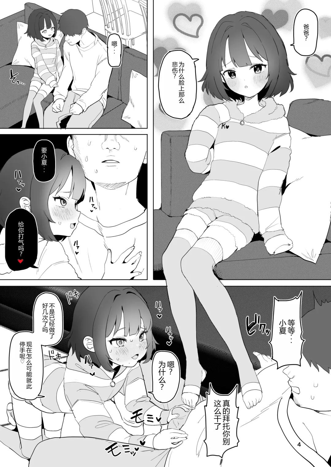 [Inchore] Hitokuchi Echi Manga 2 Fhentai.net - Page 4