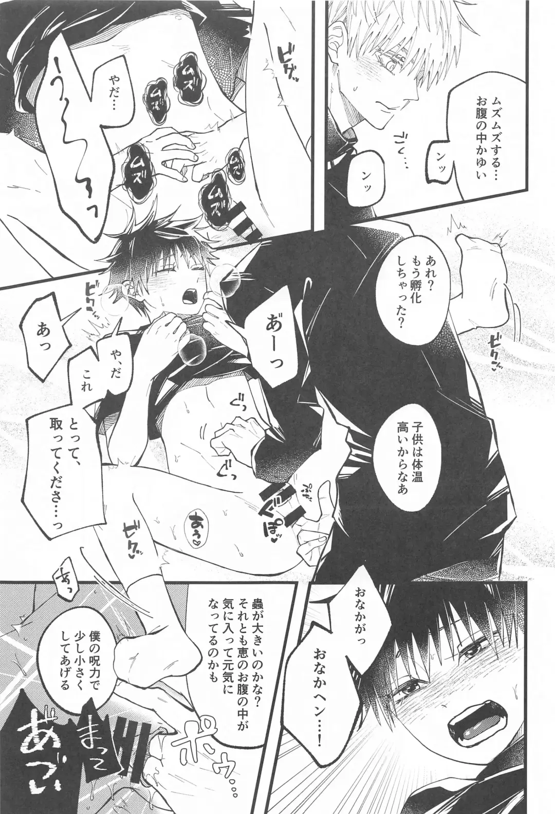 [Mcqueen Michino] Hara no Mushi ga Osamaranai! Fhentai.net - Page 8