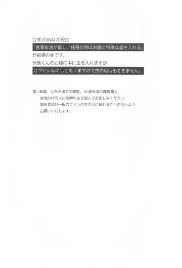 [Mcqueen Michino] Hara no Mushi ga Osamaranai! Fhentai - Page 3