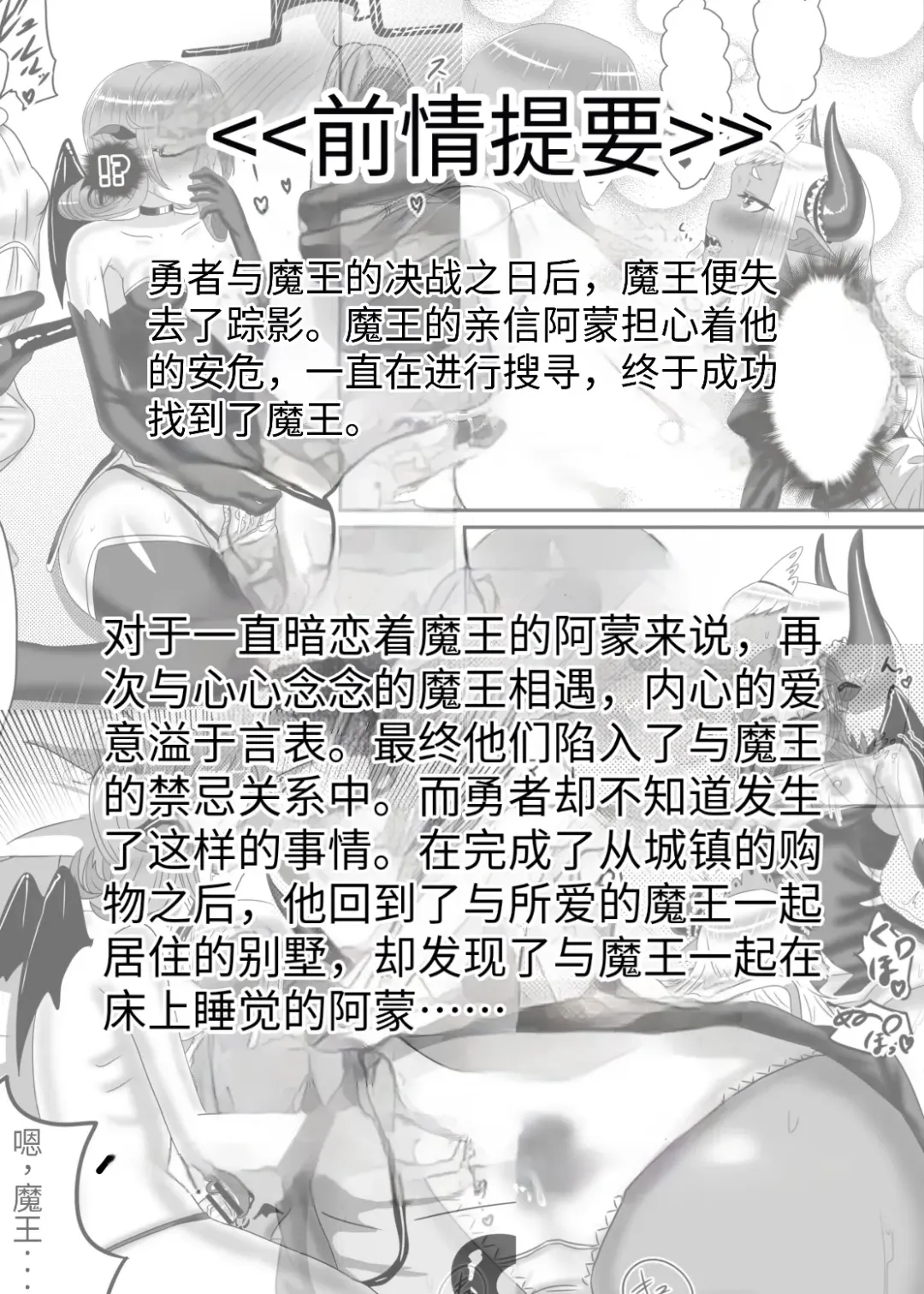 [Apacchi] Futanari Yuusha no Maou Rouraku 3 Fhentai - Page 2