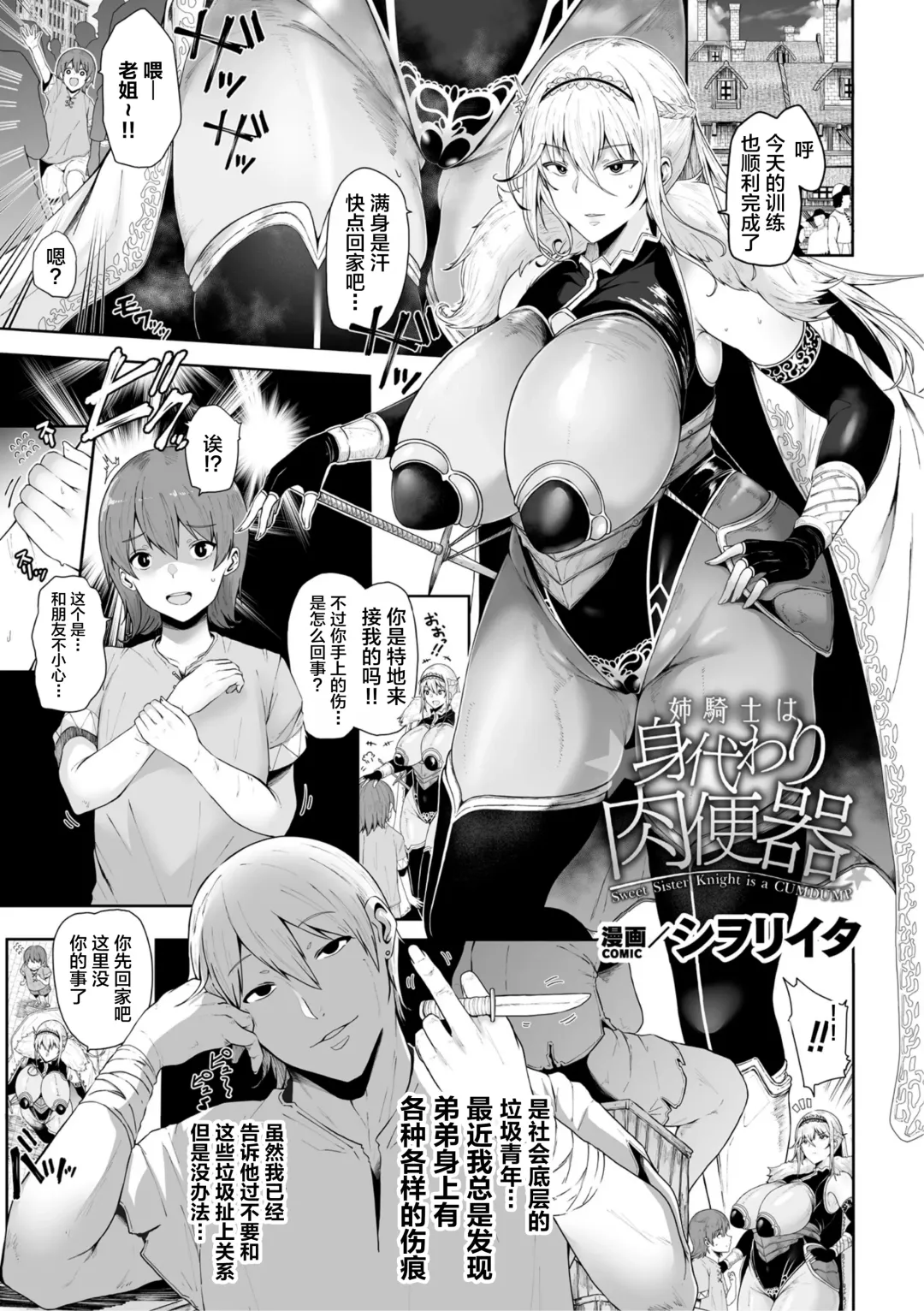 [Shiworiita] Ane-Kishi wa Migawari Nikubenki Fhentai.net - Page 1