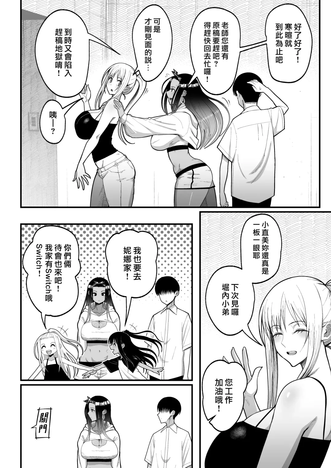 [Sueyuu] オタクに優しいギャルとイチャラブする話２ Fhentai - Page 10