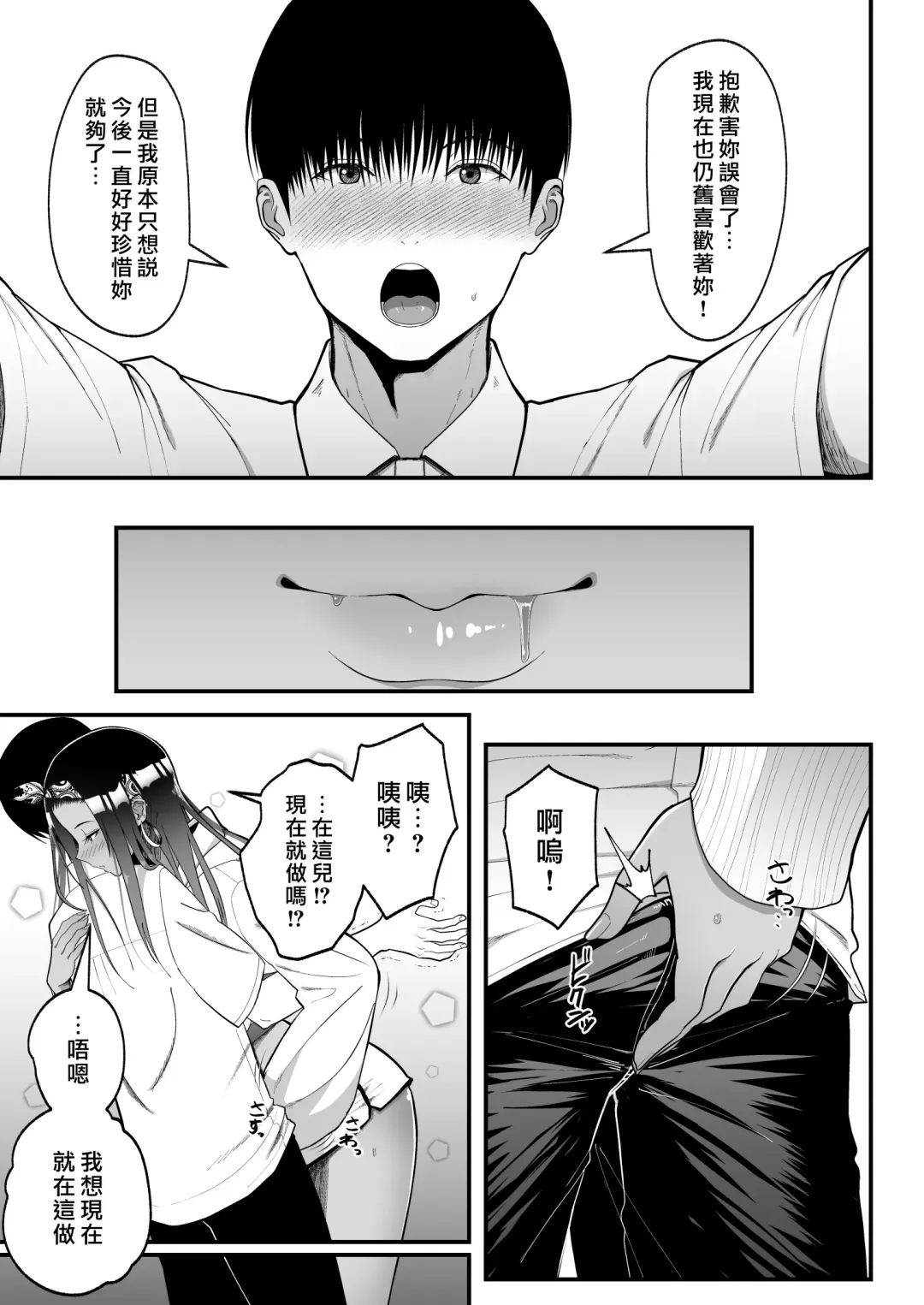 [Sueyuu] オタクに優しいギャルとイチャラブする話２ Fhentai - Page 15