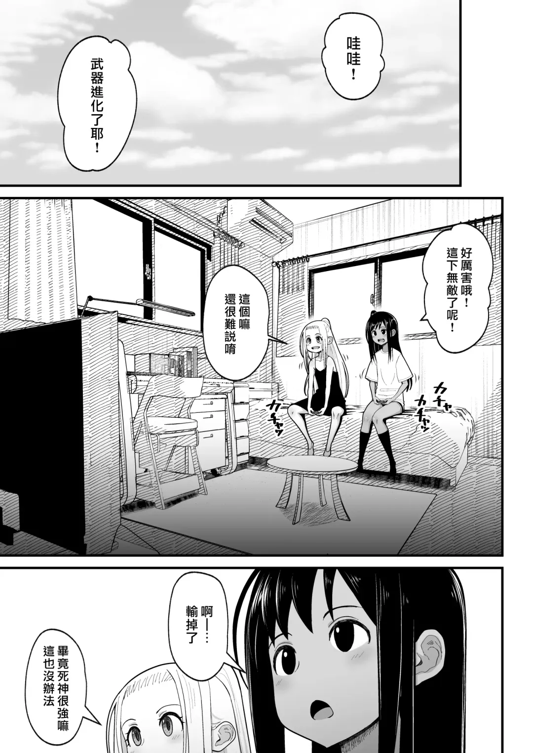 [Sueyuu] オタクに優しいギャルとイチャラブする話２ Fhentai - Page 29
