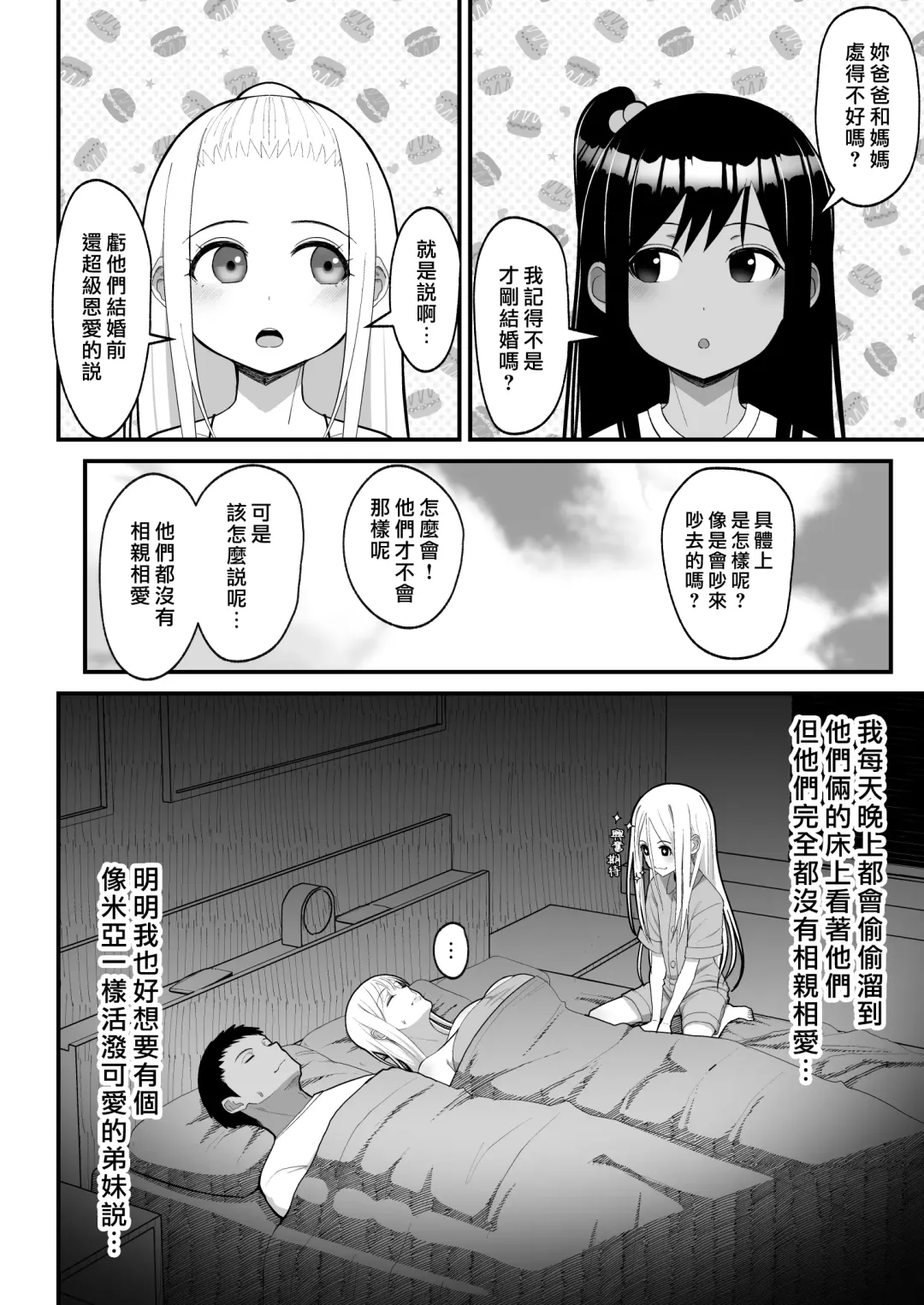 [Sueyuu] オタクに優しいギャルとイチャラブする話２ Fhentai - Page 30