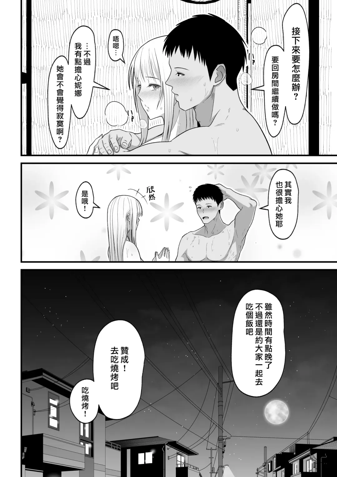 [Sueyuu] オタクに優しいギャルとイチャラブする話２ Fhentai - Page 42