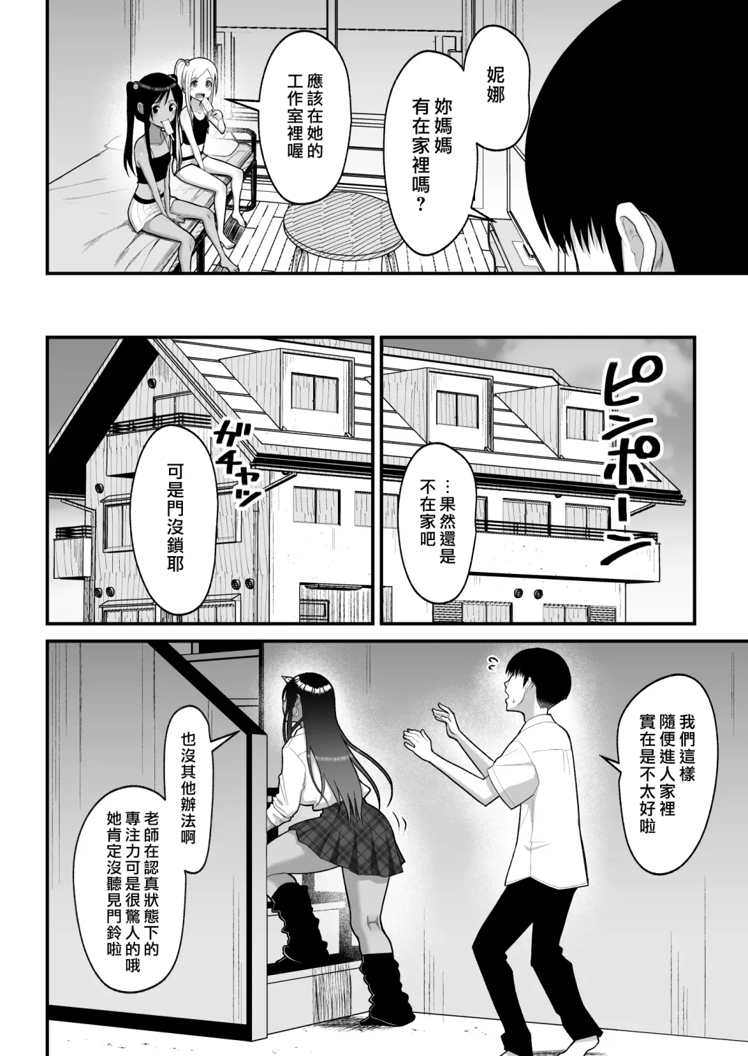 [Sueyuu] オタクに優しいギャルとイチャラブする話２ Fhentai - Page 44
