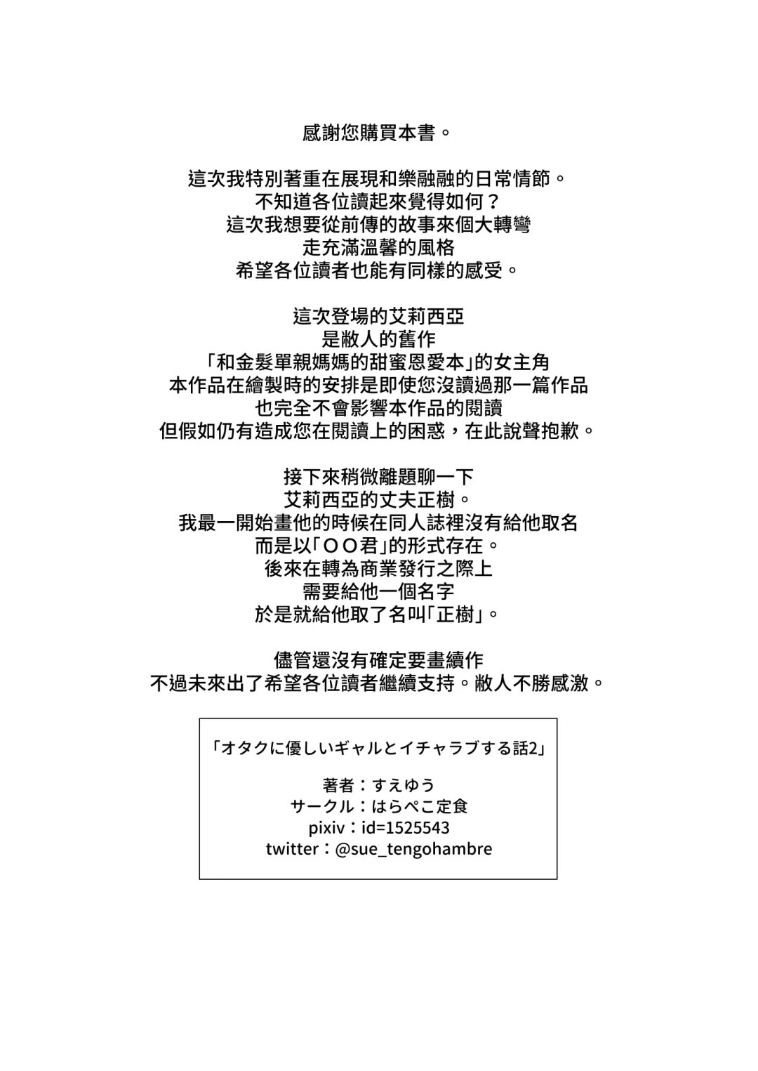 [Sueyuu] オタクに優しいギャルとイチャラブする話２ Fhentai - Page 70