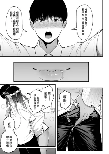 [Sueyuu] オタクに優しいギャルとイチャラブする話２ Fhentai.net - Page 15