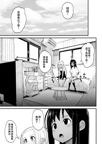 [Sueyuu] オタクに優しいギャルとイチャラブする話２ Fhentai.net - Page 29