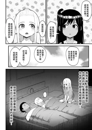 [Sueyuu] オタクに優しいギャルとイチャラブする話２ Fhentai.net - Page 30