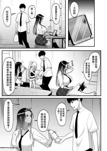 [Sueyuu] オタクに優しいギャルとイチャラブする話２ Fhentai.net - Page 43