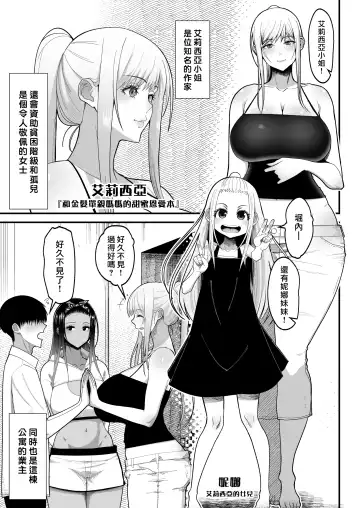 [Sueyuu] オタクに優しいギャルとイチャラブする話２ Fhentai.net - Page 9