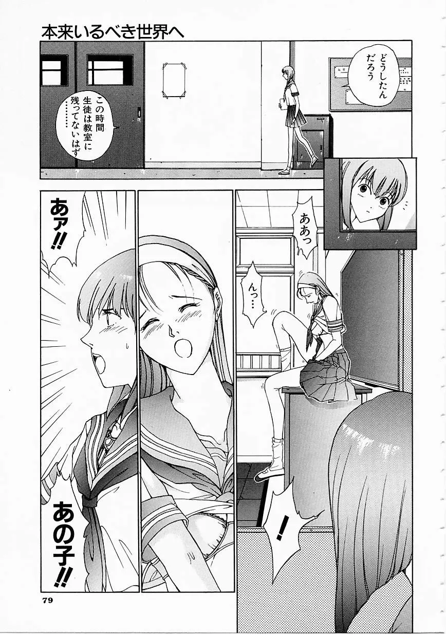 [Harazaki Takuma] Seifuku Shijou Shugi Fhentai.net - Page 81