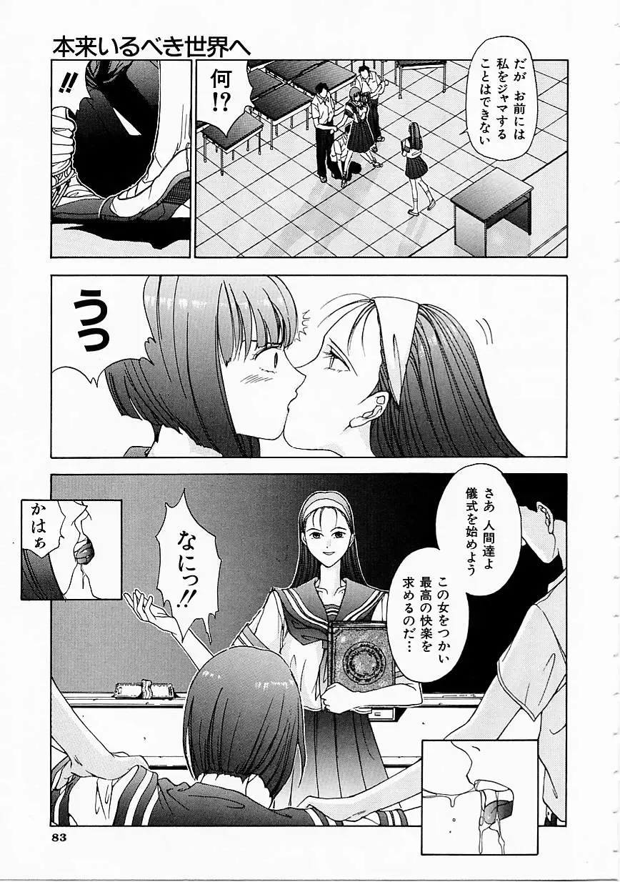 [Harazaki Takuma] Seifuku Shijou Shugi Fhentai.net - Page 85