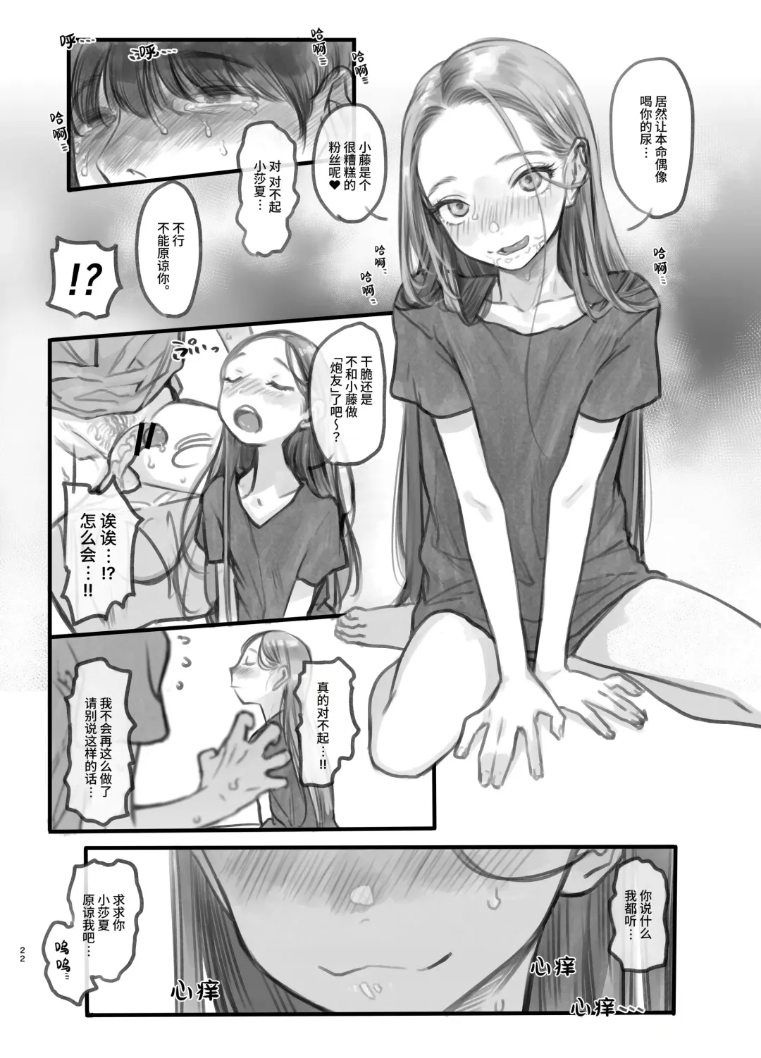 [Haguhagu] Kinpatsu Hekigan Jr. Idol no Okiniiri Sex Friend Shoukai 1 Fhentai - Page 21