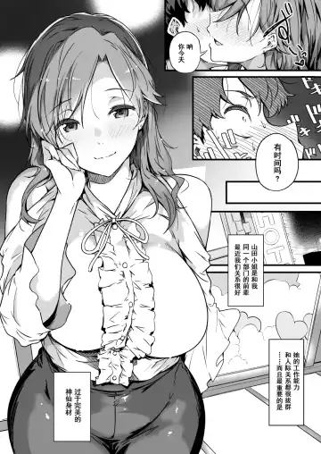 [Tokiwa Midori] Yamada-san to Chikubi ga Yowai Ogawa-kun Fhentai.net - Page 6