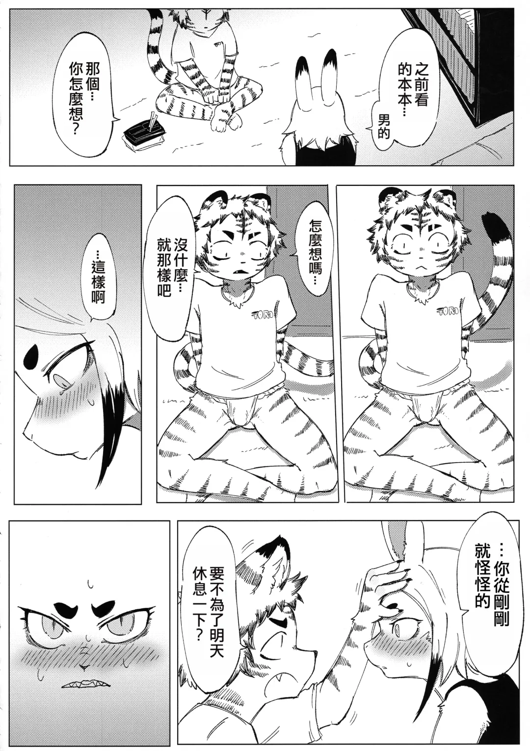 [Sasamino] Matsuri no Zenjitsu | 祭典前日 Fhentai.net - Page 12