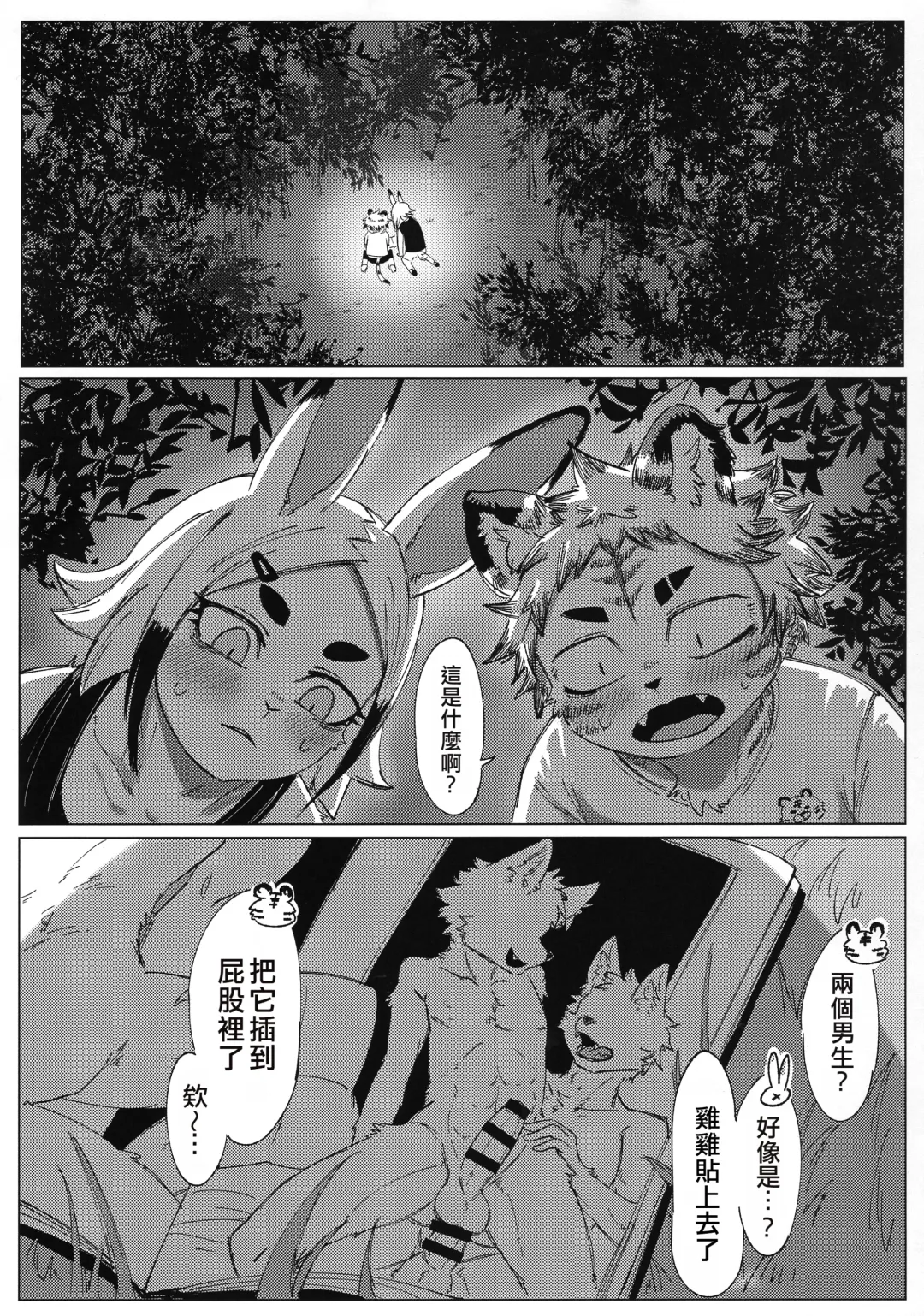 [Sasamino] Matsuri no Zenjitsu | 祭典前日 Fhentai.net - Page 3